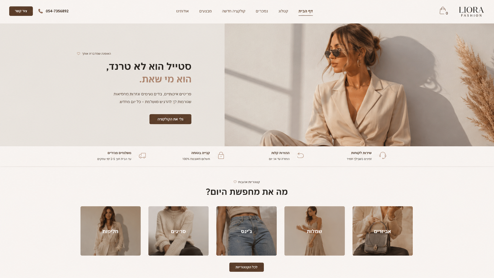 צילום מסך של אתר לדוגמה — LIORA Fashion, חנות אופנה