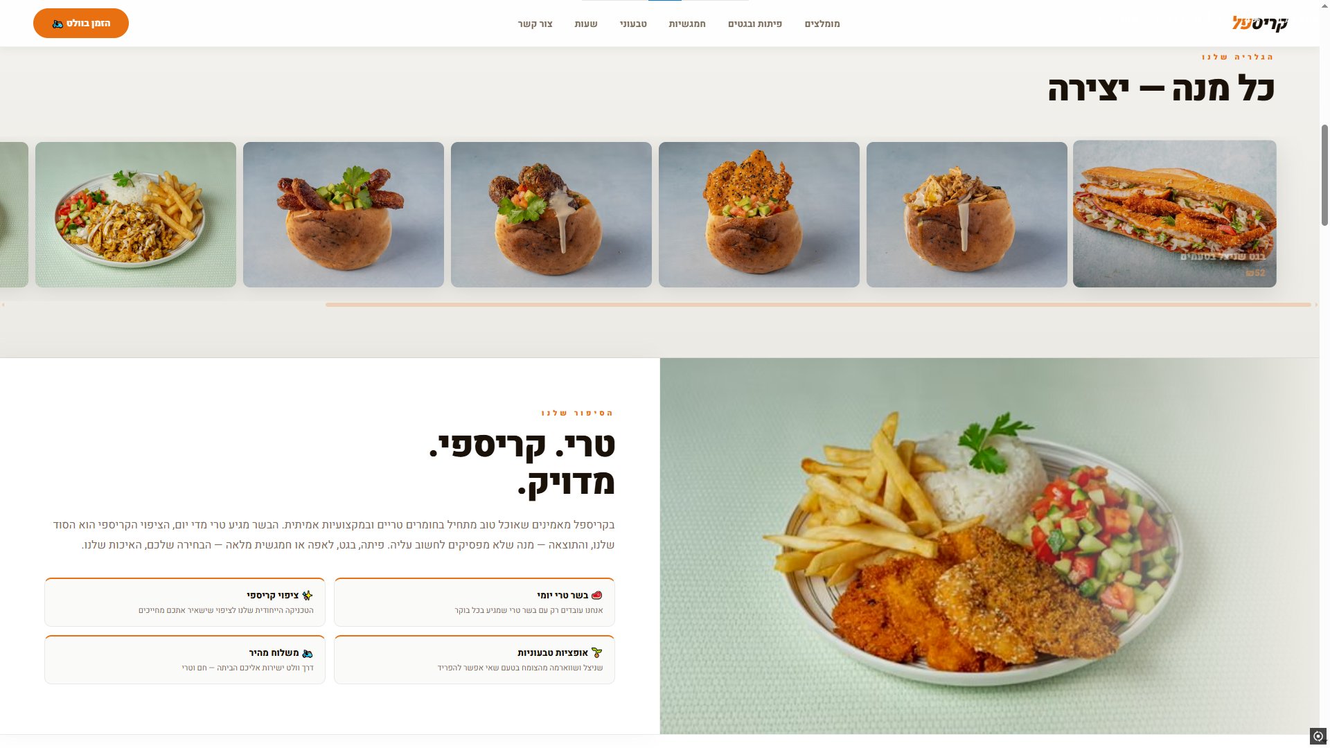 קריספל — אתר מסעדה