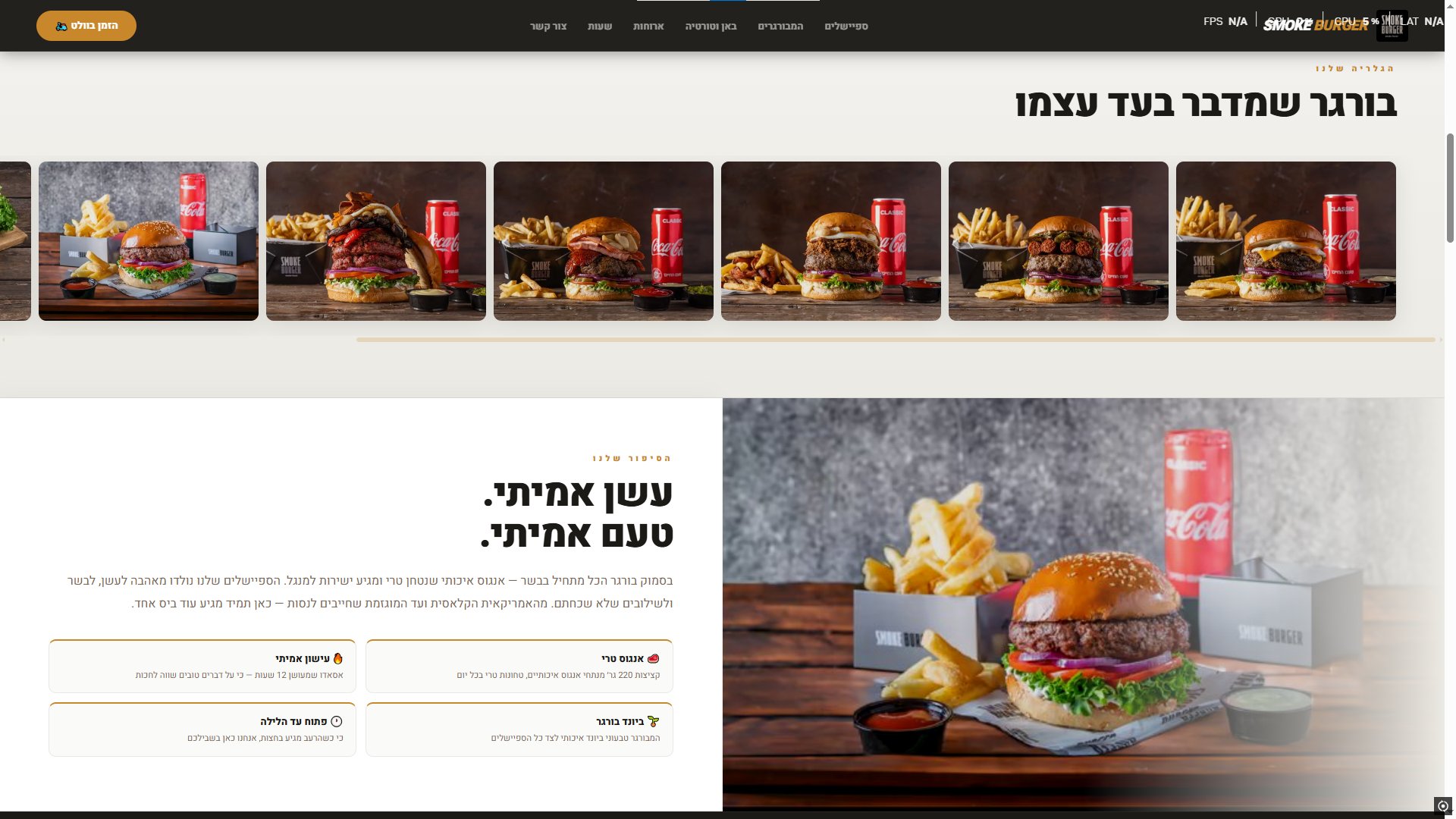 Smoke Burger — אתר בורגריה