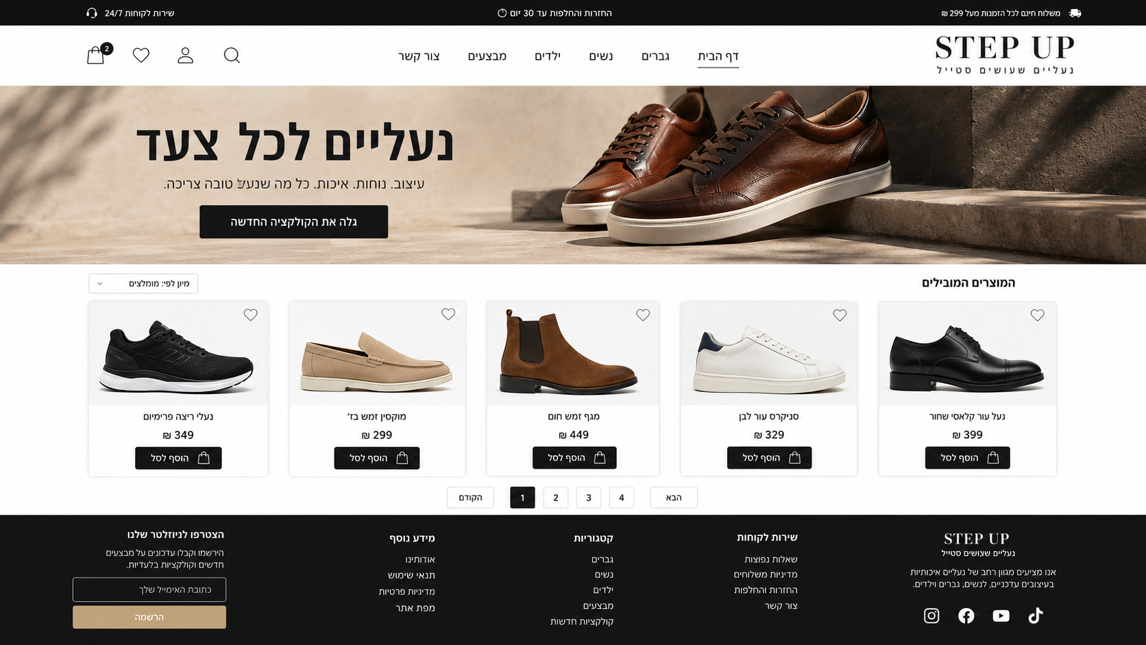 STEP UP — אתר חנות נעליים