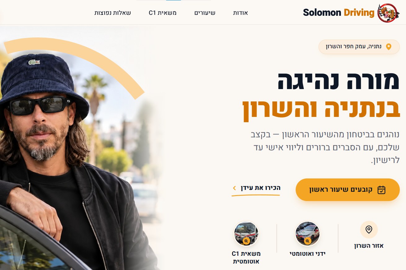 Solomon Driving — אתר מורה נהיגה