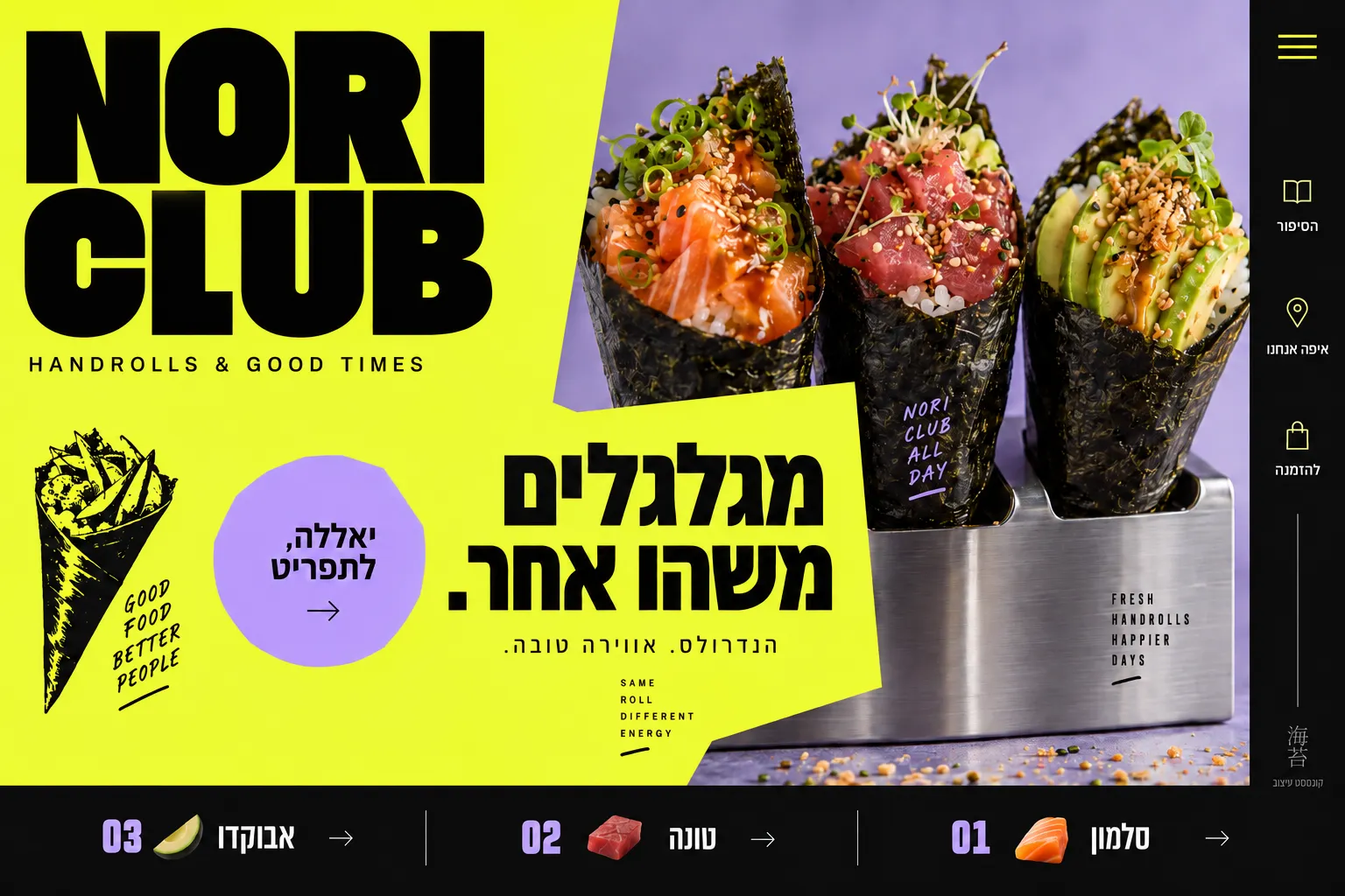 קונספט עיצוב לאתר הנדרולים בשם NORI CLUB: רקע צהוב, לוגו שחור גדול, שלושה הנדרולים על מעמד פלדה, כפתור סגול ״יאללה, לתפריט״ וסרגל ניווט צדדי