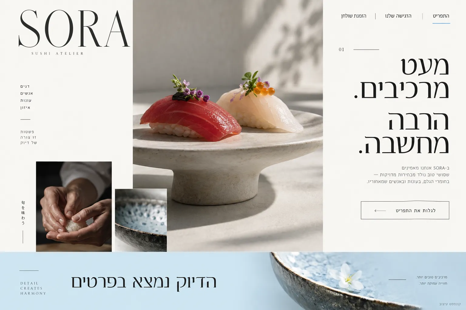 קונספט עיצוב לאתר סושי בשם SORA: עמוד בסגנון מגזין על רקע לבן, שני ניגירי על כן קרמי וכותרת ״מעט מרכיבים. הרבה מחשבה.״