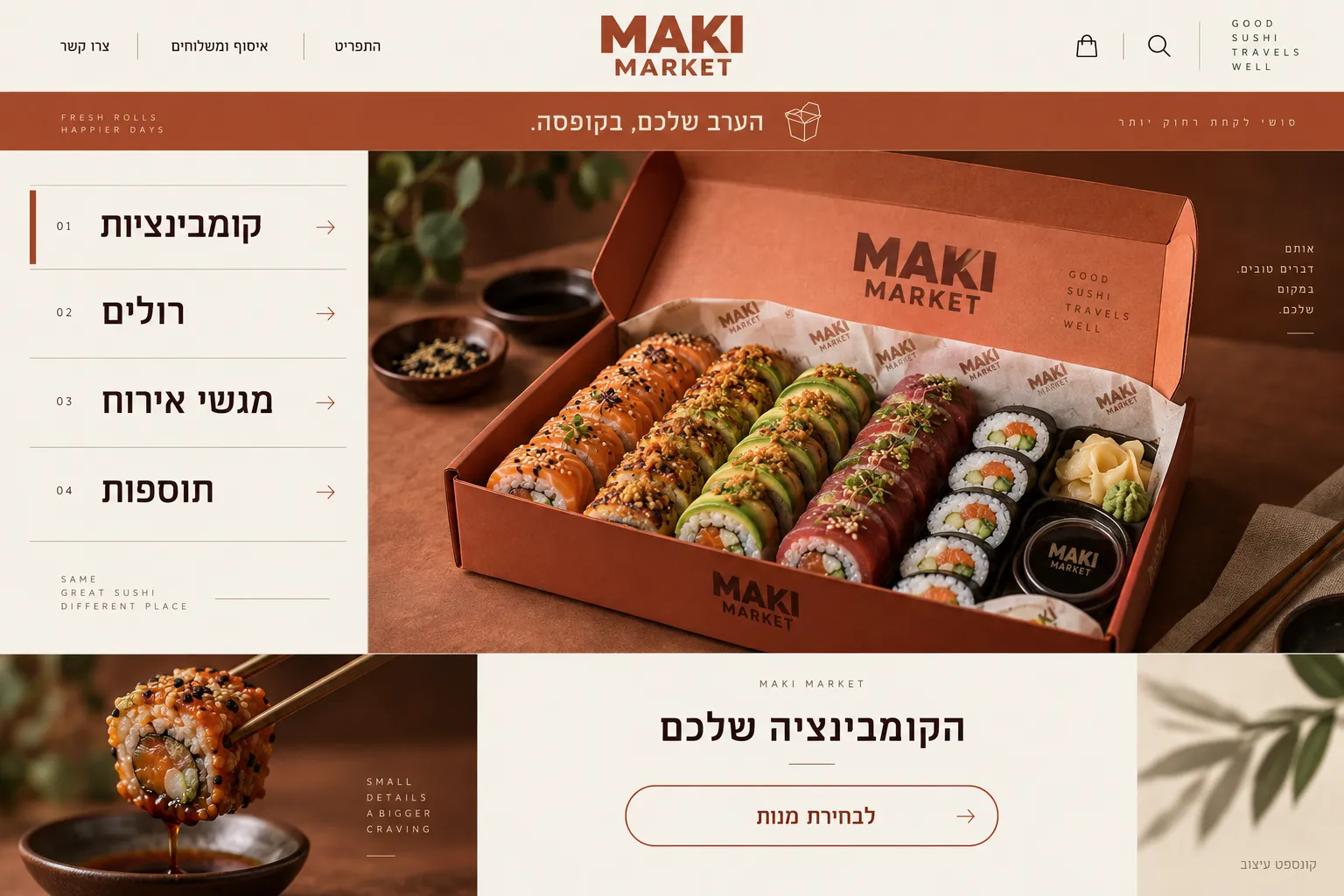 קונספט עיצוב לאתר סושי טייק־אוויי בשם MAKI MARKET: תפריט קטגוריות ממוספר לצד צילום קופסה פתוחה מלאה ברולים