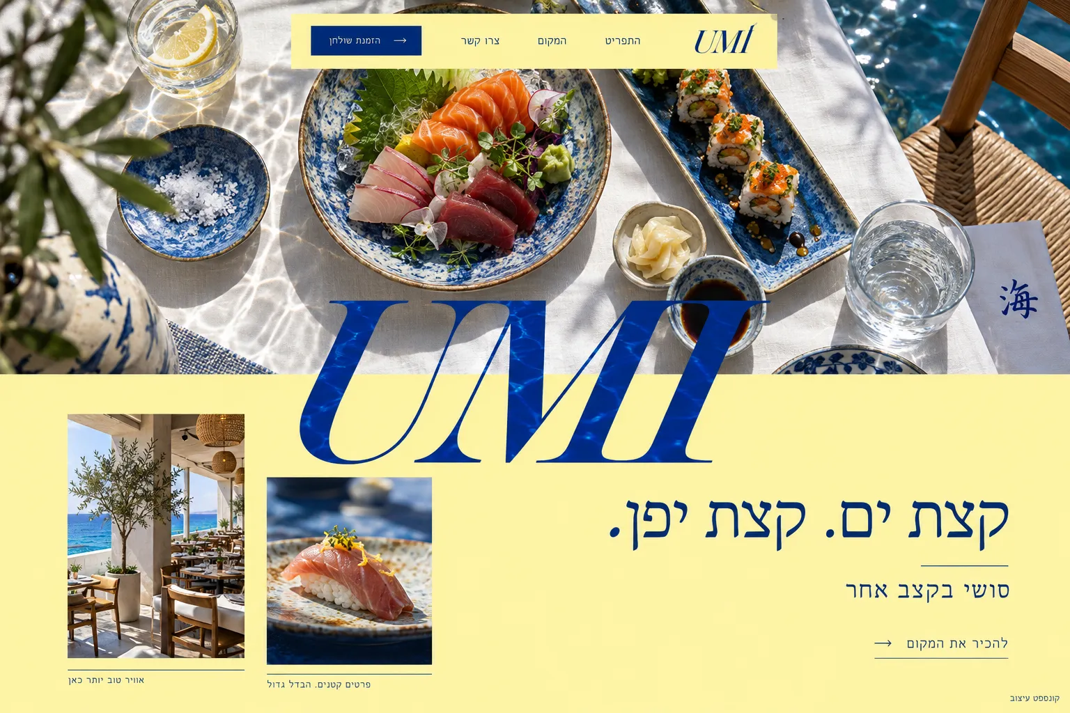 קונספט עיצוב לאתר סושי בשם UMI: צילום שולחן סושי באור יום עם כלים כחולים, לוגו UMI כחול גדול וכותרת ״קצת ים. קצת יפן.״
